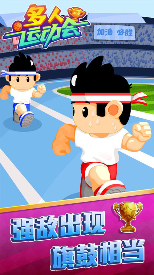运动游戏多人,多人生动运动游戏体验