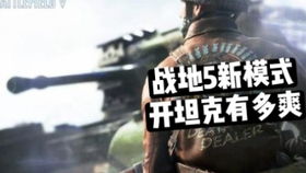 战地五在线游戏,实时竞技的巅峰对决