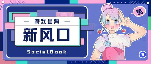 疫情游戏出海,挑战与机遇并存