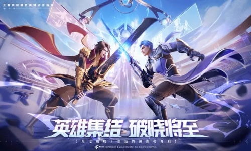 王者荣耀破晓游戏,开启全新竞技篇章