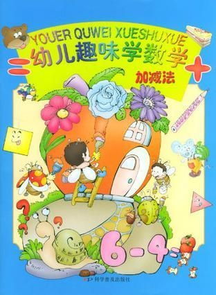 趣味数学减法游戏,让孩子在游戏中轻松掌握数学奥秘