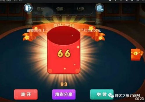 66游戏红包,惊喜连连