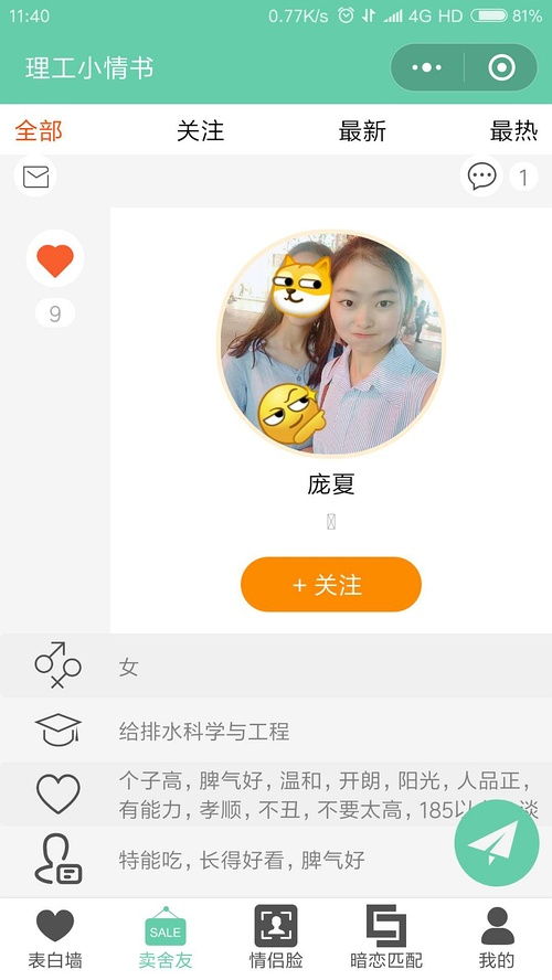 情书游戏小程序,记录你的甜蜜时光
