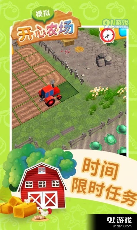 欢乐农场手机游戏,打造你的田园梦想乐园