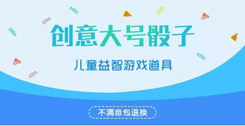 大号骰子游戏,挑战你的胆识与智慧