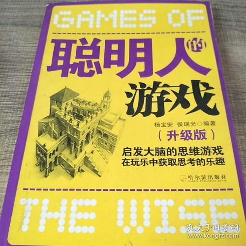 启发人的游戏,你的英雄之旅