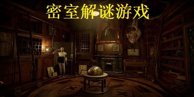 密室类解谜游戏,揭秘沉浸式解谜游戏世界