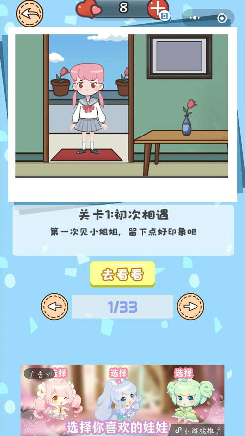 小撩妹游戏,小撩妹游戏趣味指南