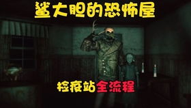 港诡恐怖游戏,探寻都市深处的恐怖阴影