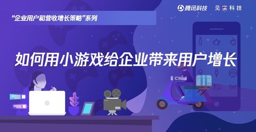 小游戏营销号,揭秘小游戏营销号的创新策略与成功案例