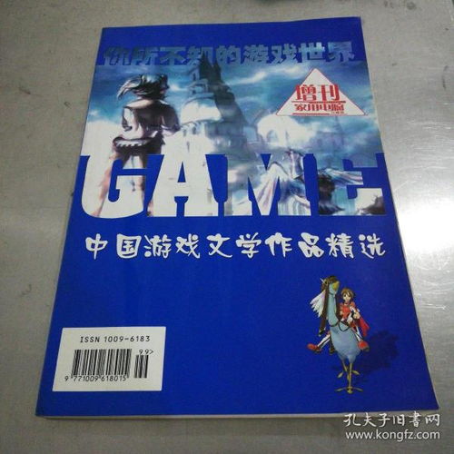 文学作品游戏,探索文学作品中的游戏元素及其艺术价值