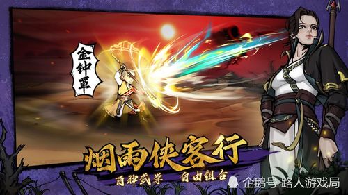 江湖游戏说,体验传奇人生