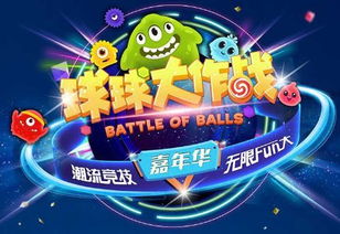 网易球球游戏,网易打造的热血竞技盛宴