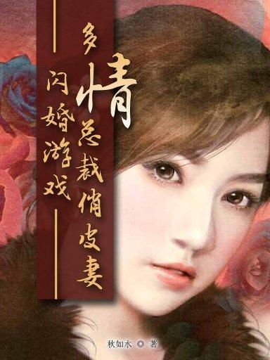 抉妻游戏,揭秘“抉妻游戏”背后的婚姻危机
