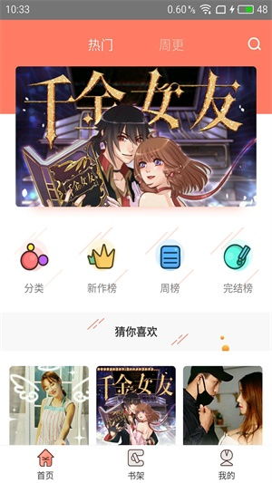 神漫关于游戏,拯救养母的奇幻旅程