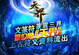 符箓的游戏,奇幻冒险之旅