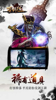 万剑归游戏,体验热血修仙之旅